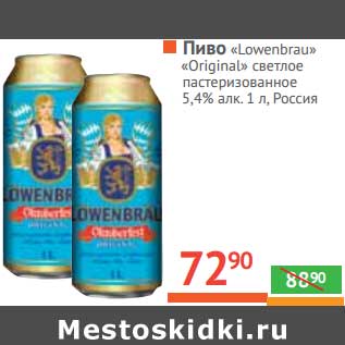 Акция - Пиво "Lowenbrau Original" светлое пастеризованное 5,4%