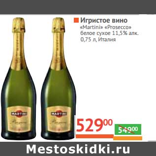 Акция - Игристое вино "Martini" "Prosecco" белое сухое 11,5% алк