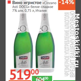 Акция - Вино игристое "Cinzano" "Asti" DOCG белое сладкое 7%