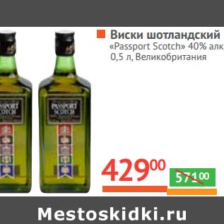 Акция - Виски шотландский "Passport Scotch" 40%