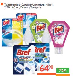 Акция - Туалетные блоки/Стикеры "Bref" 2 х 50 г/ 60 мл