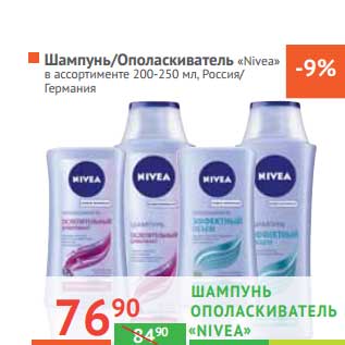 Акция - Шампунь/Ополаскиватель "Nivea"