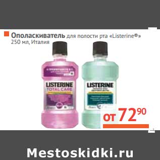 Акция - Ополаскиватель для полости рта "Listerine"