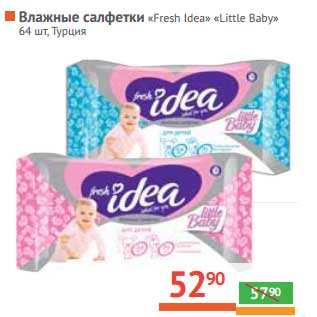 Акция - Влажные салфетки "Fresh Idea" "Little Baby"