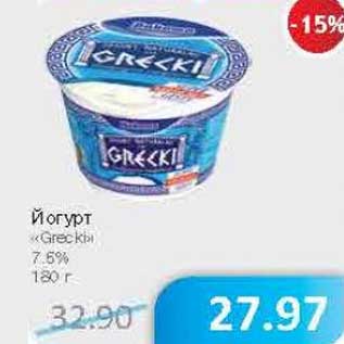 Акция - Йогурт "Grecki" 7,5%