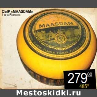 Акция - Сыр "Maasdam" "Flaman"