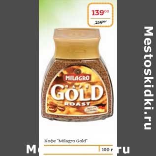 Акция - Кофе "Milagro Gold"