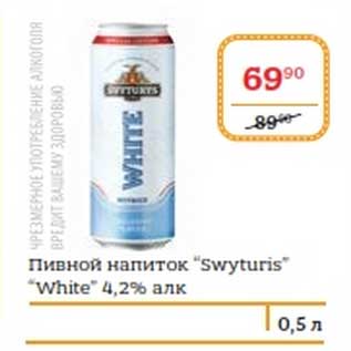 Акция - Пивной напиток "Swyturis" "White" 4,2%