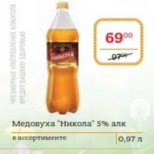 Акция - Медовуха "Никола" 5%