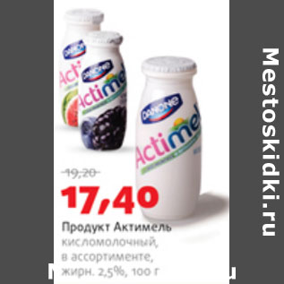 Акция - Продукт Актимель кисломолочный 2,5%