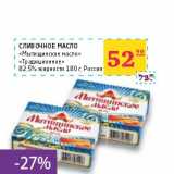 Магазин:Седьмой континент,Скидка:Сливочное масло «Мытищинское масло» «Традиционное» 82,5%