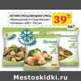 Магазин:Седьмой континент,Скидка:Летняя смесь/Овощная смесь «Французская»/«Сицилийская» «Vитамин»
