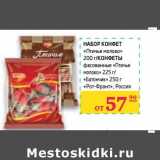 Магазин:Седьмой континент,Скидка:Набор конфет «Птичье молоко» 200 г/Конфеты фасованные «Птичье молоко» 225 г/«Батончики» 250 г«Рот-Фронт» 