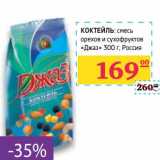 Магазин:Седьмой континент,Скидка:Коктейль: смесь орехов и сухофруктов «Джаз»