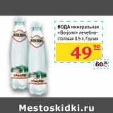 Магазин:Седьмой континент,Скидка:Вода минеральная «Borjomi» лечебно-столовая