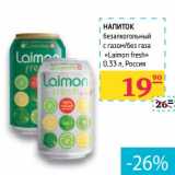 Магазин:Седьмой континент,Скидка:Напиток безалкогольный с газом/без газа «Laimon fresh»