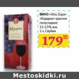 Магазин:Седьмой континент,Скидка:Вино «Vino Zupa» «Кадарк» красное полусладкое 11-13%