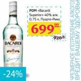 Магазин:Седьмой континент,Скидка:Ром «Bacardi» «Superior» 40% алк  