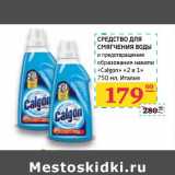 Магазин:Седьмой континент,Скидка:Средство для смягчения воды и предотвращения образования накипи «Calgon» «2 в 1»