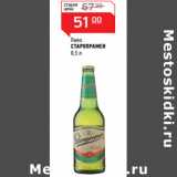 Магазин:Магнит гипермаркет,Скидка:Пиво 
СТАРОПРАМЕН