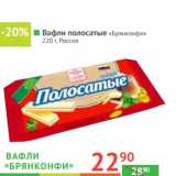 Магазин:Наш гипермаркет,Скидка:Вафли полосатые «Брянконфи»