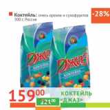 Магазин:Наш гипермаркет,Скидка:Коктейль: смесь орехов и сухофруктов «Джаз»
