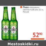 Магазин:Наш гипермаркет,Скидка:Пиво «Heineken»  светлое 4,6% 