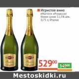 Магазин:Наш гипермаркет,Скидка:Игристое вино «Martini» «Prosecco» белое сухое 11,5% алк