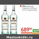 Магазин:Наш гипермаркет,Скидка:Ром «Bacardi» «Superior» 40% алк  