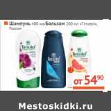 Магазин:Наш гипермаркет,Скидка:Шампунь 400 мл/Бальзам 200 мл «Timotei» 