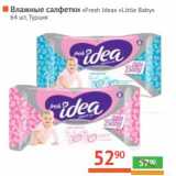 Магазин:Наш гипермаркет,Скидка:Влажные салфетки «Fresh Idea» «Little Baby» 