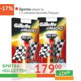 Магазин:Наш гипермаркет,Скидка:Бритва «Gillette» «Mach 3» с 1 сменной кассетой 