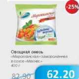 Магазин:Народная 7я Семья,Скидка:Овощная смесь «Марокканская» замороженная в соусе «Мекнес»