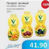 Магазин:Народная 7я Семья,Скидка:Продукт овсяный питьевой «велле»