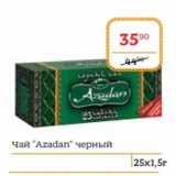 Магазин:Я любимый,Скидка:Чай «Azadan» черный
