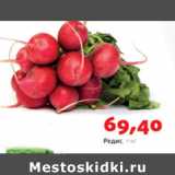 Магазин:Виктория,Скидка:Редис