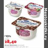 Магазин:Виктория,Скидка:Десерт Даниссимо молочный 4,6-7,3%