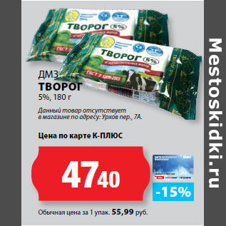 Акция - ДМЗ ТВОРОГ 5%