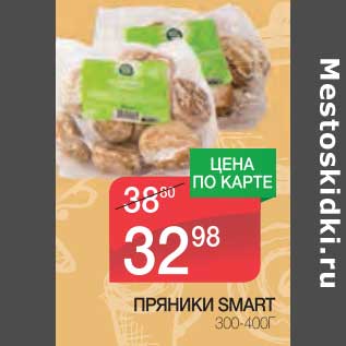 Акция - ПРЯНИКИ SMART