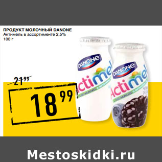 Акция - Продукт молочный DANONE Актимель 2,5%