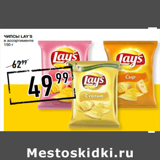 Акция - Чипсы LAY’S