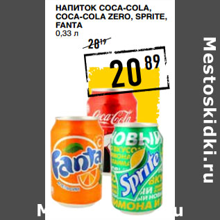 Акция - Напиток COCA-COLA, COCA-COLA Zero, SPRITE, FANTA