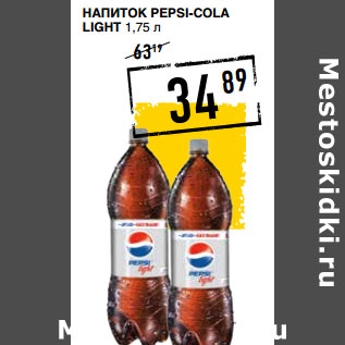 Акция - Напиток PEPSI-COLA Light