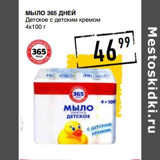 Акция - Мыло 365 ДНЕЙ