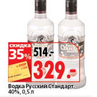 Акция - Водка Русский стандарт, 40%