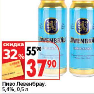 Акция - Пиво Левенбрау, 5,4%