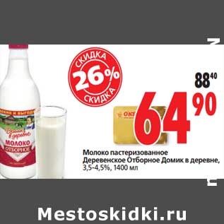 Акция - Молоко пастеризованное Деревенское Домик в деревне, 3,5-4,5%