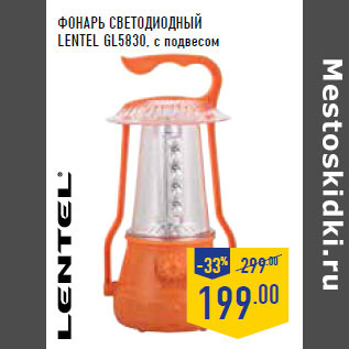 Акция - Фонарь светодиодный LENTEL GL5830,