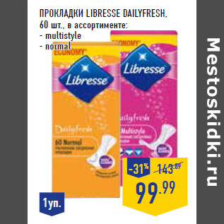 Акция - Прокладки Libresse Dailyfresh