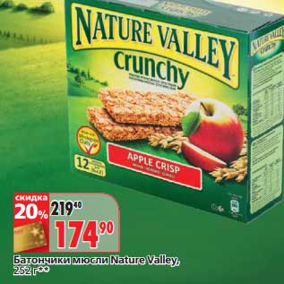 Акция - Батончики мюсли Nature Valley